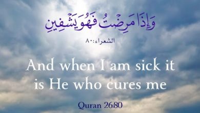 I am ill, it is He who cures me