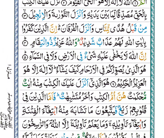 Surah Ale Imran