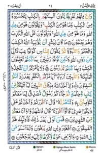 Surah Ale Imran