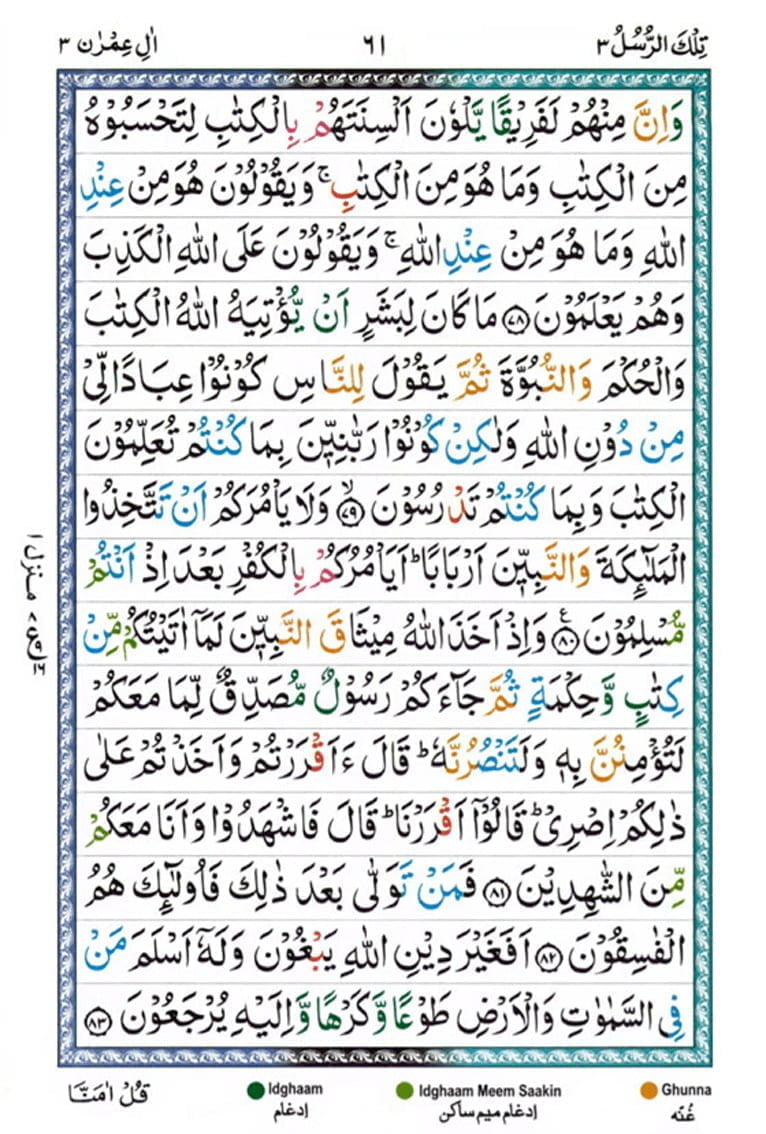 Surah Ale Imran Page 11