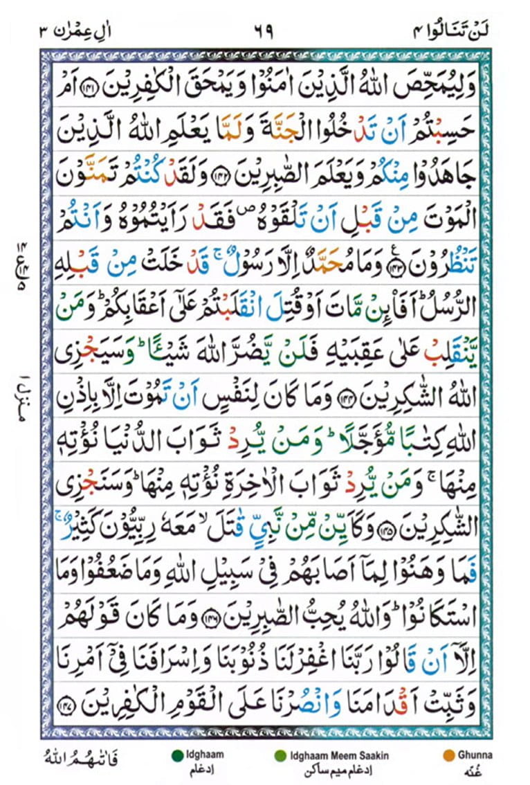 Surah Ale Imran Page 19