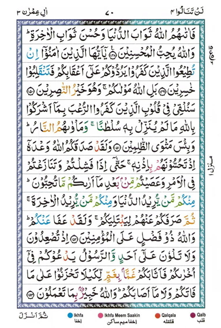 Surah Ale Imran Page 20