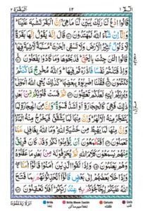 Surah Al Baqarah page 10