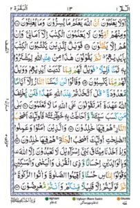 Surah Al Baqarah page 11
