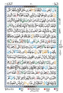 Surah Al Baqarah page 18