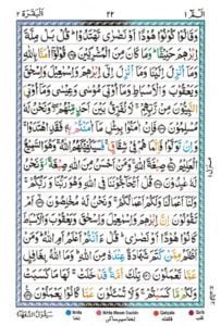 Surah Al Baqarah page 20