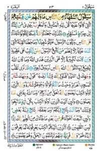 Surah Al Baqarah page 21