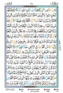 Surah Al Baqarah page 24