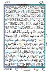 Surah Al Baqarah Page 26