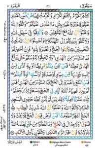 Surah Al Baqarah Page 29