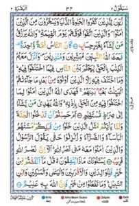 Surah Al Baqarah Page 32