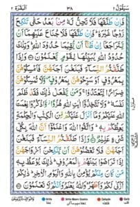 Surah Al Baqarah Page 36