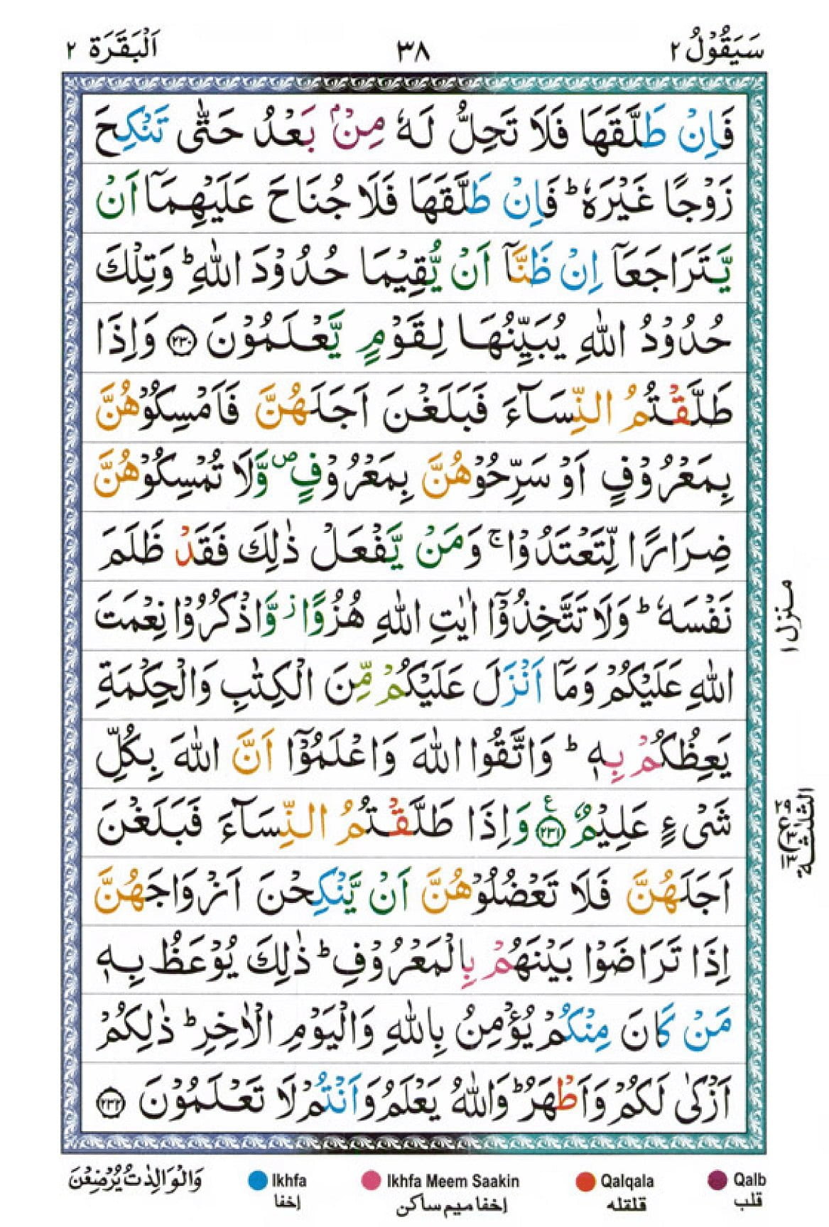 Surah Al Baqarah Pak Web