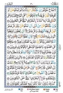 Surah Al Baqarah Page 38