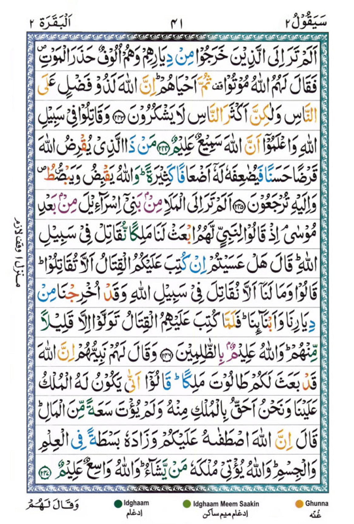 Surah Al Baqarah Page 29