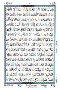 Surah Al Baqarah page 4