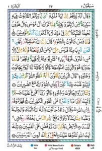 Surah Al Baqarah Page 40
