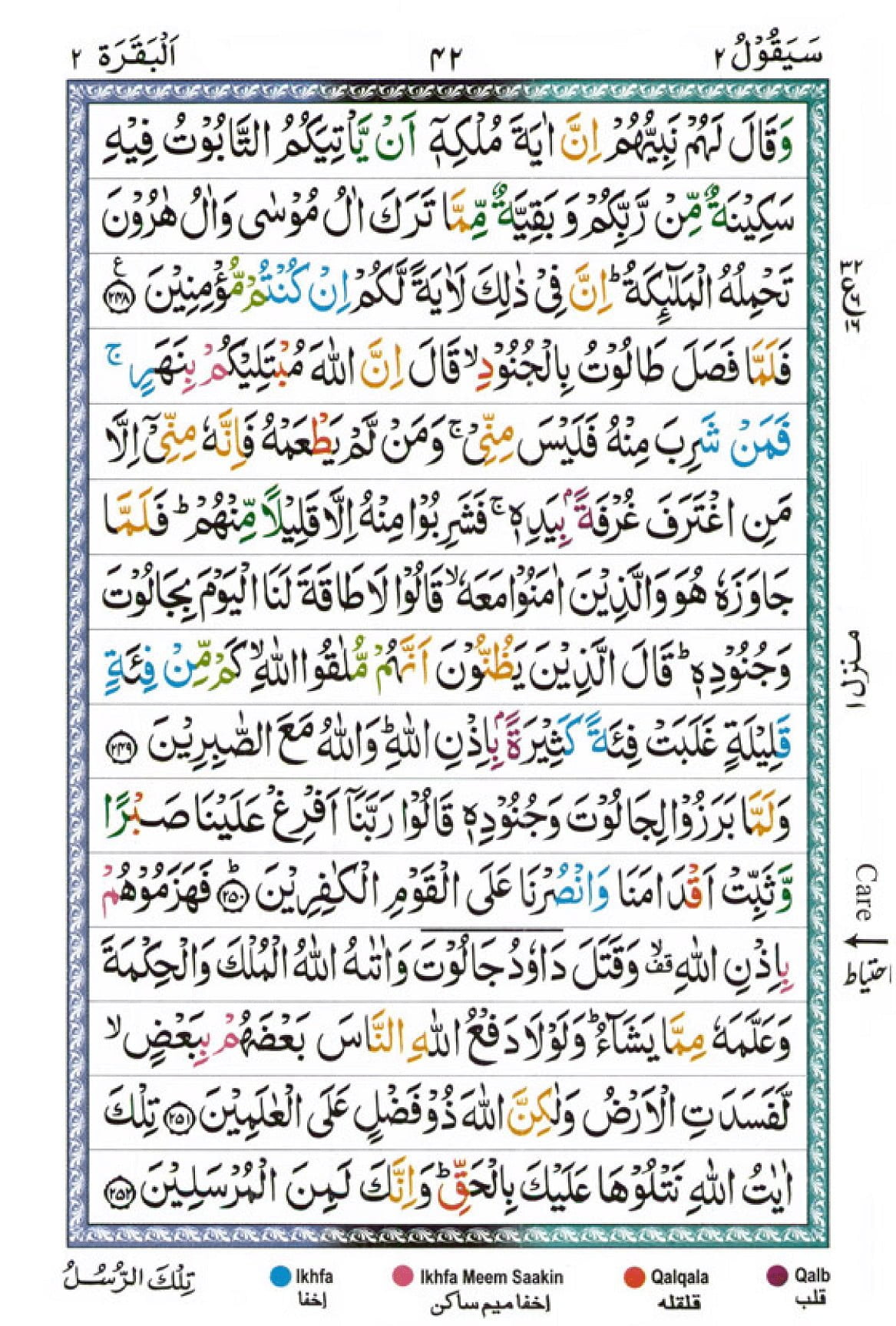 Surah Al Baqarah Page 40