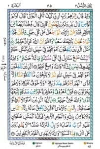 Surah Al Baqarah Page 43