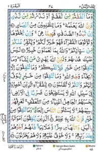 Surah Al Baqarah Page 45