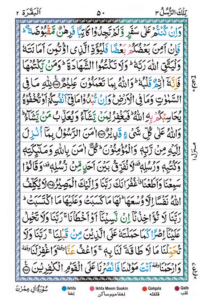 Surah Al Baqarah Page 48