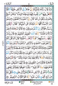 Surah Al Baqarah page 5