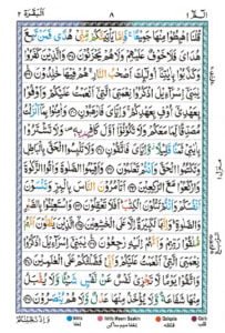 Surah Al Baqarah page 6