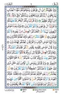Sur 7ah Al Baqarah page