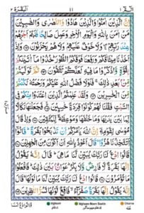 Surah Al Baqarah page 9