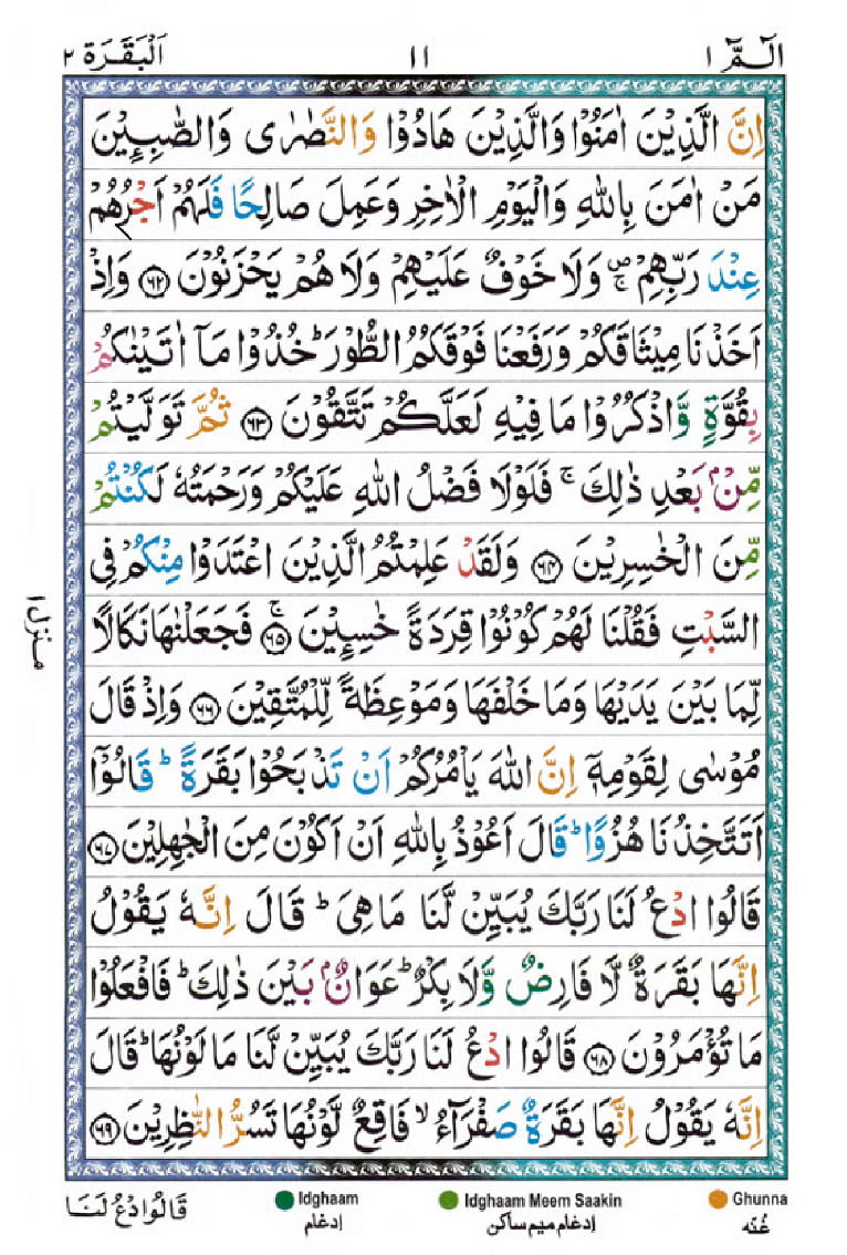 Surah Al Baqarah page 9