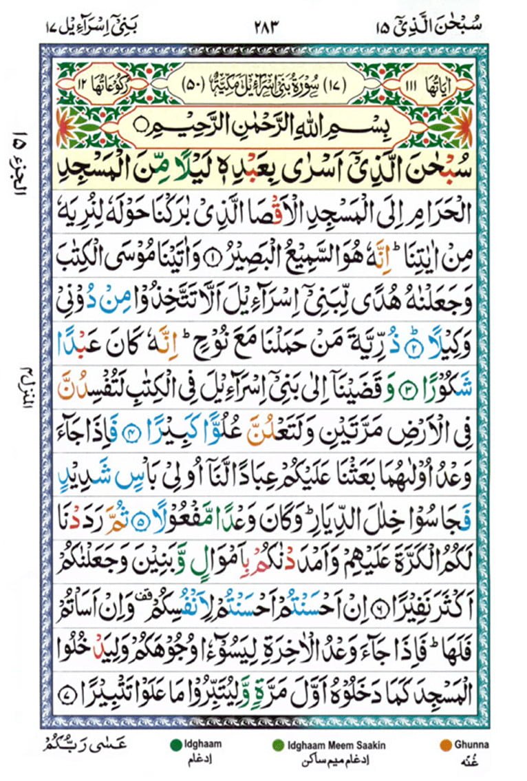 Surah al Isra Page 1