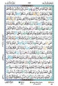 Surah al Isra