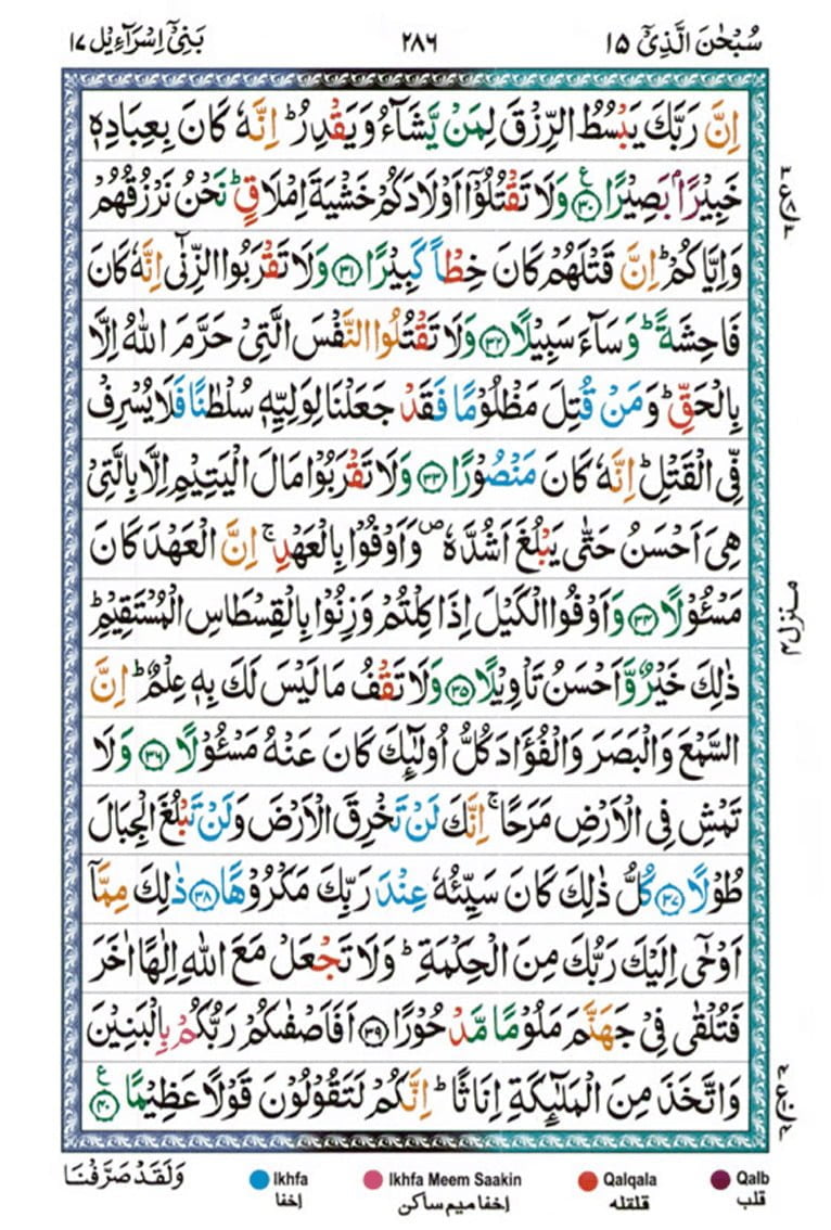 Surah al Isra Page 5