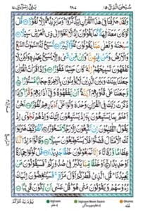 Surah al Isra