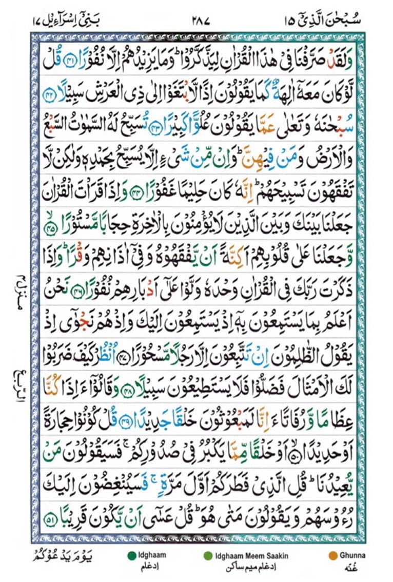 Surah al Isra Page 5