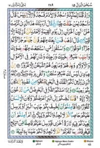 Surah al Isra