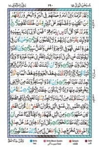 Surah Al Isra