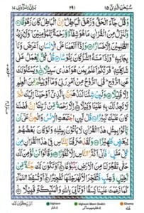 Surah Al Isra