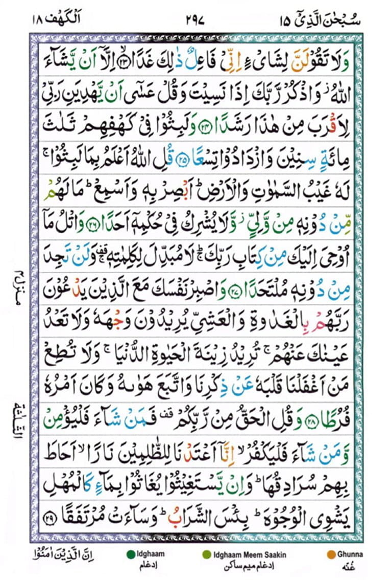 Surah Al Kahf Page 4