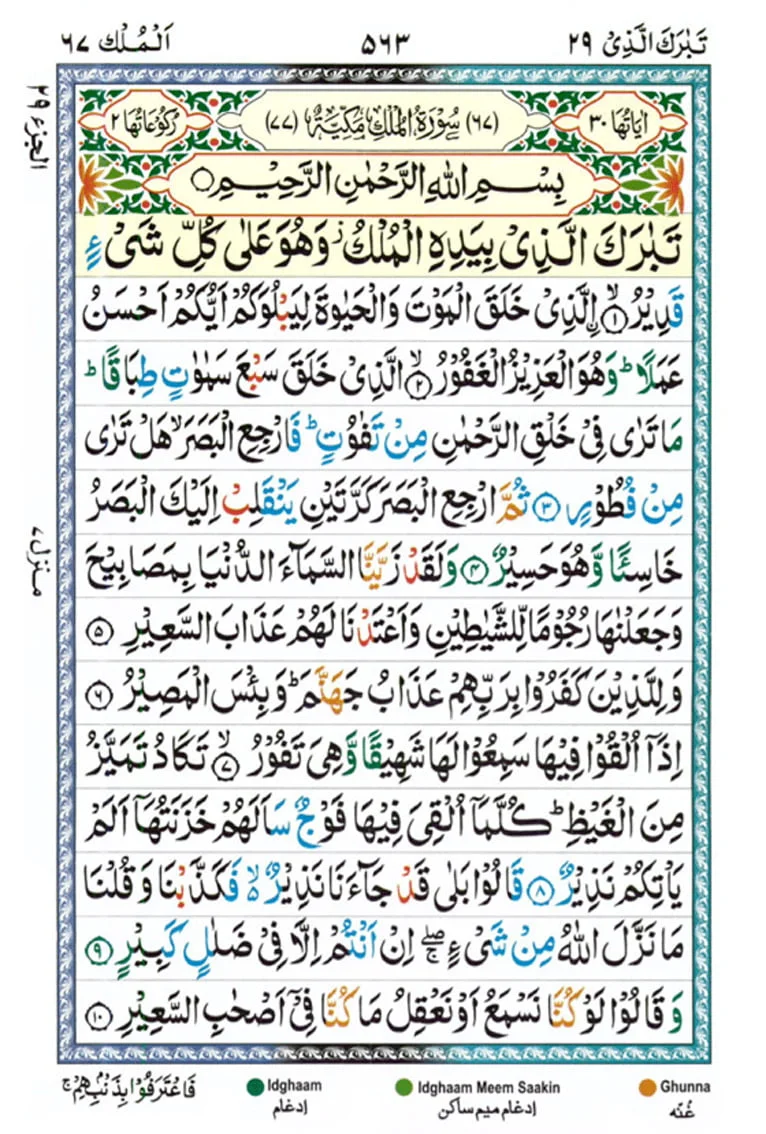 Read Surah Mulk Online Recitation Of Surah Mulk Online At 51 OFF Read Surah Mulk Online Recitation Of Surah Mulk Online At 51 OFF