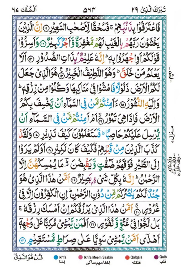 Surah Al Mulk Page 2
