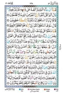 Surah Yusuf