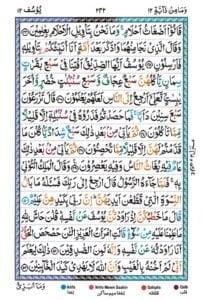 Surah Yusuf