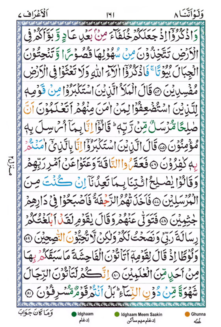 Surah Al Araf Page 10