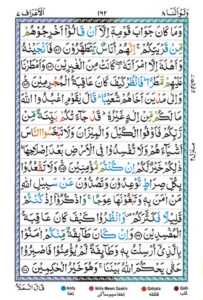 Surah Al Araf