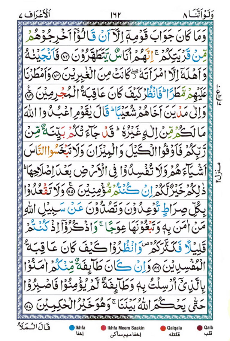 Surah Al Araf Page 11