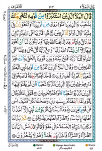 Surah Al Araf