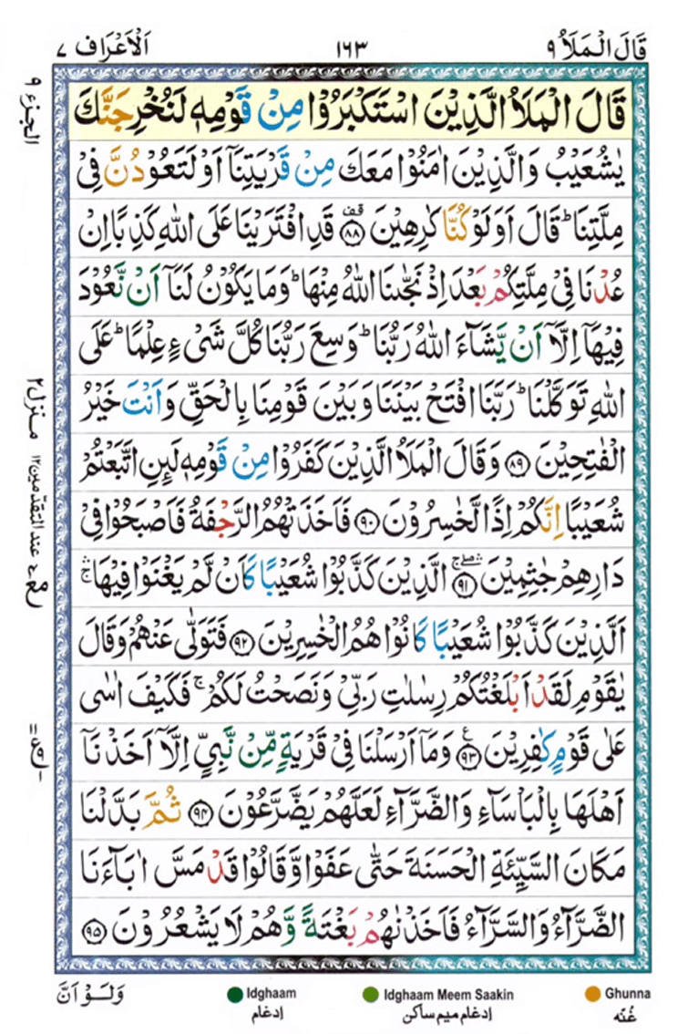 Surah Al Araf Page 12