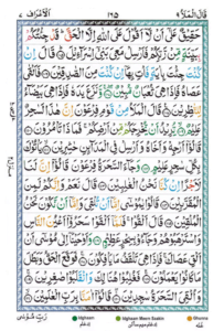 Surah Al Araf