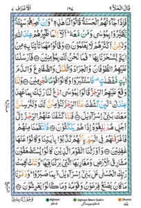 Surah Al Araf
